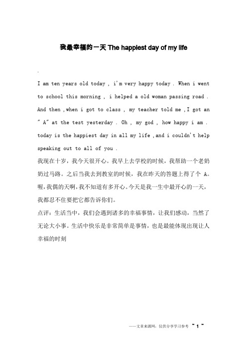 我最幸福的一天The happiest day of my life_英语作文