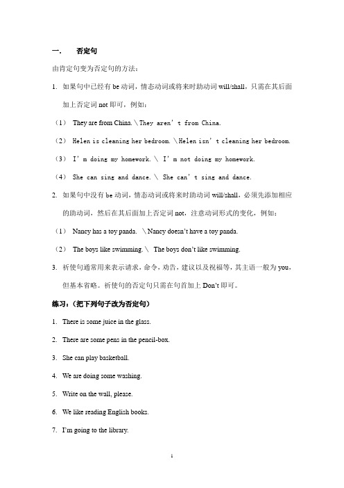 六年级英语  句型转换 语法专项练习题