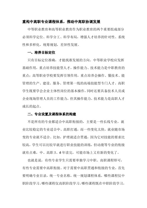 中高职数学课程体系建设