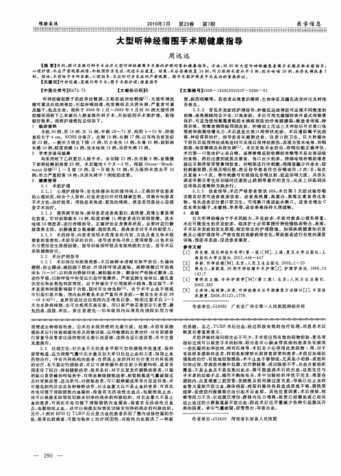 大型听神经瘤围手术期健康指导