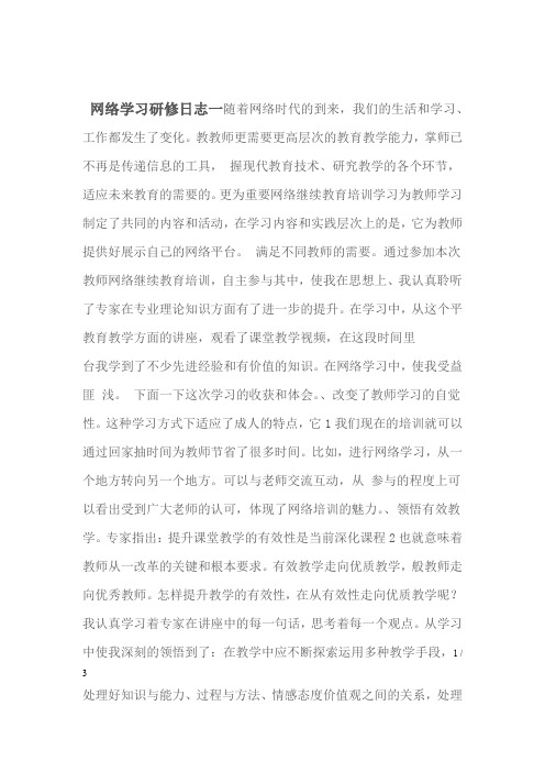 网络学习研修日志