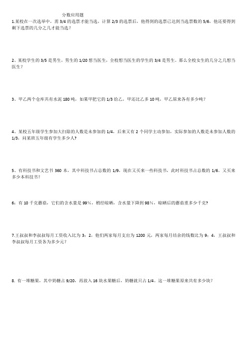 六年级奥数分数不变量题
