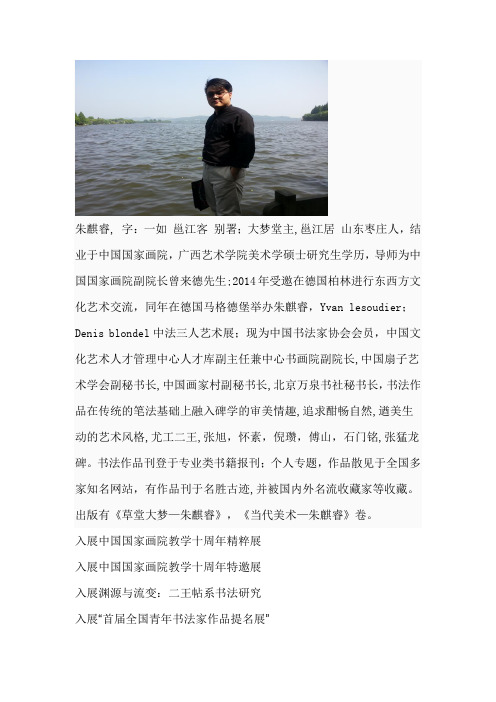 朱麒睿简介