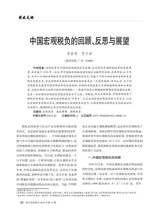 中国宏观税负的回顾、反思与展望