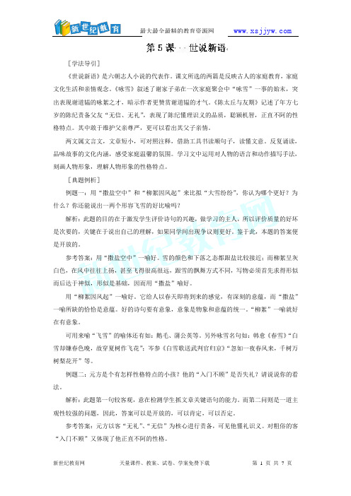 《世说新语》两则
