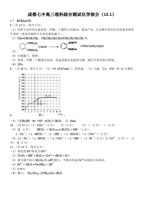 16届高三理科化学11月阶段性考试试卷答案