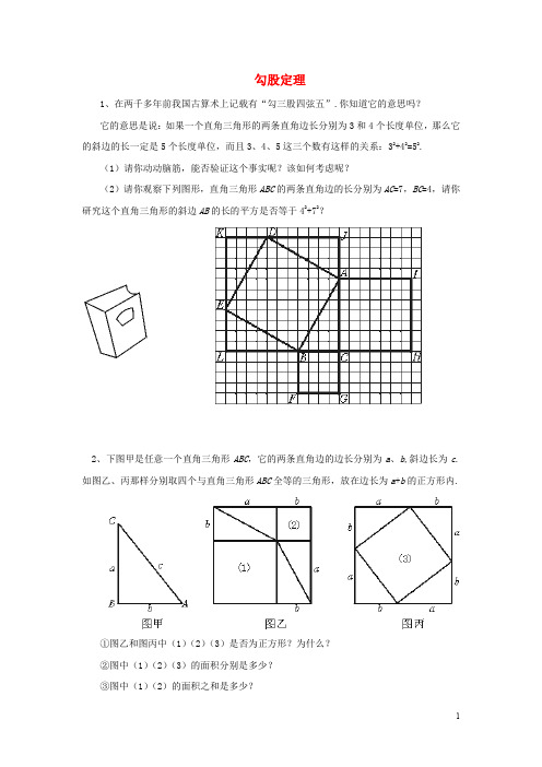 八年级数学下册 1.2 直角三角形的性质和判定(Ⅱ)《勾股定理》典型例题素材 (新版)湘教版