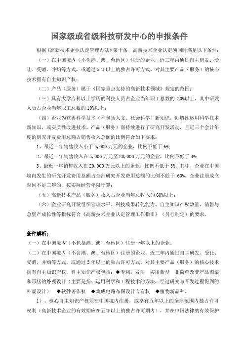 研发中心申报条件(简化)