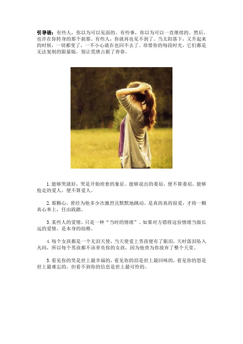 每一段时光都是限量版,别让荒唐占据了青春。