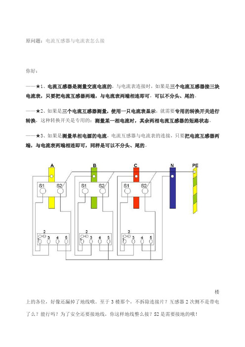 电流互感器与电流表怎么接
