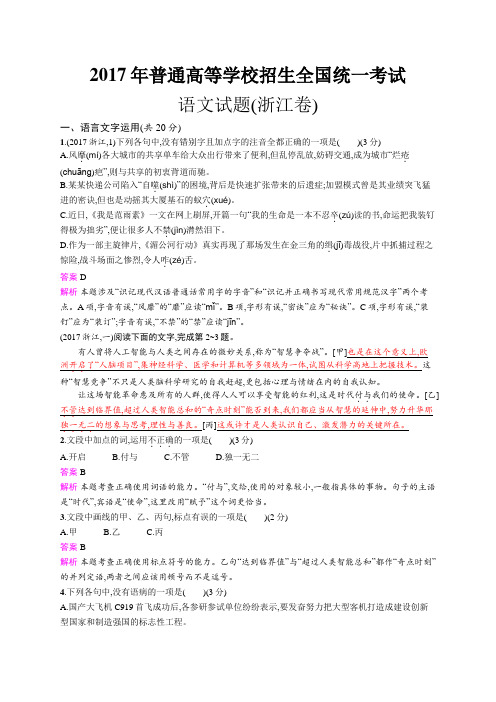 2017年普通高等学校招生全国统一考试语文(浙江卷)