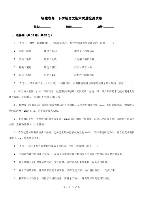 福建省高一下学期语文期末质量检测试卷