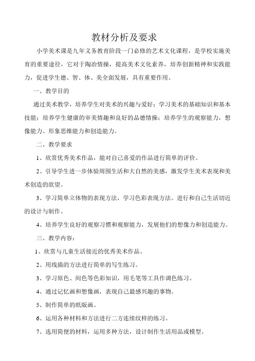 湘教版小学四年级上册美术教案全册