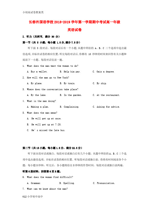 【配套K12】高一英语上学期期中试题