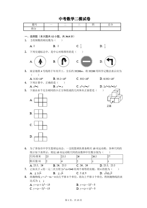 2020年广东省深圳市中考数学二模试卷