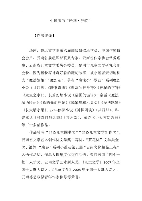 中国版的“哈利·波特”