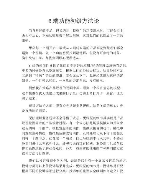 产品经理-B端功能初级方法论