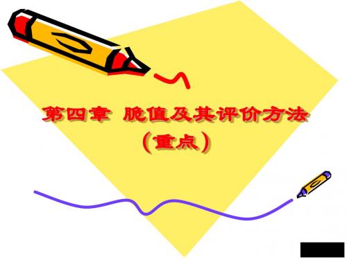 第四章脆值及其评价方法包装动力学教学课件