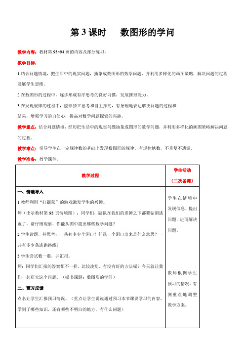 北师大版数学四年级上册 数学好玩  第3课时   数图形的学问 精品教案