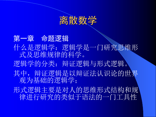 离散数学ppt