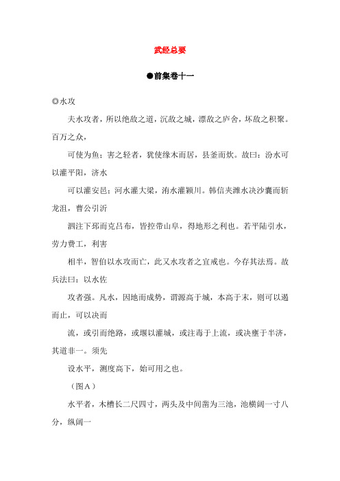 《武经总要》前卷-3