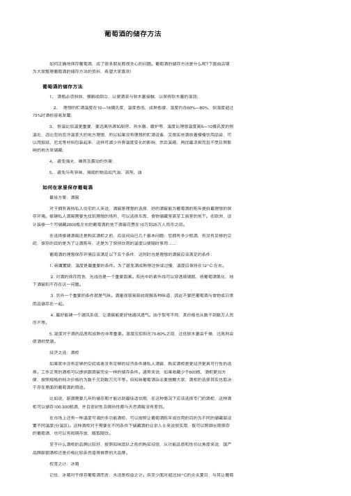 葡萄酒的储存方法