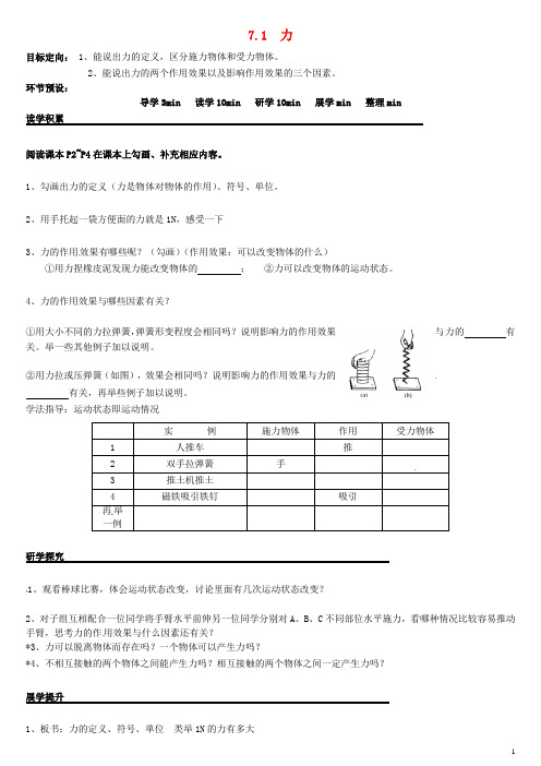 八年级物理下册 7.1 力导学案(无答案)(新版)新人教版