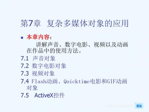 《Authorware7.0中文版多媒体制作教程》_7