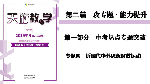 专题3    近现代中外思想解放运动