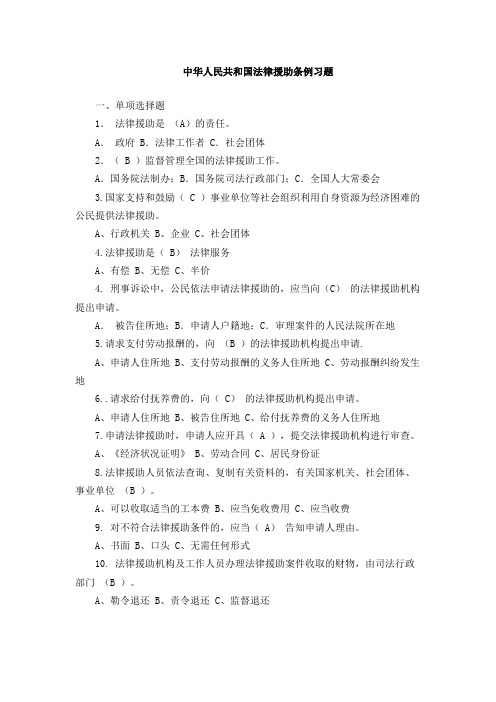 9、法律援助条例习题