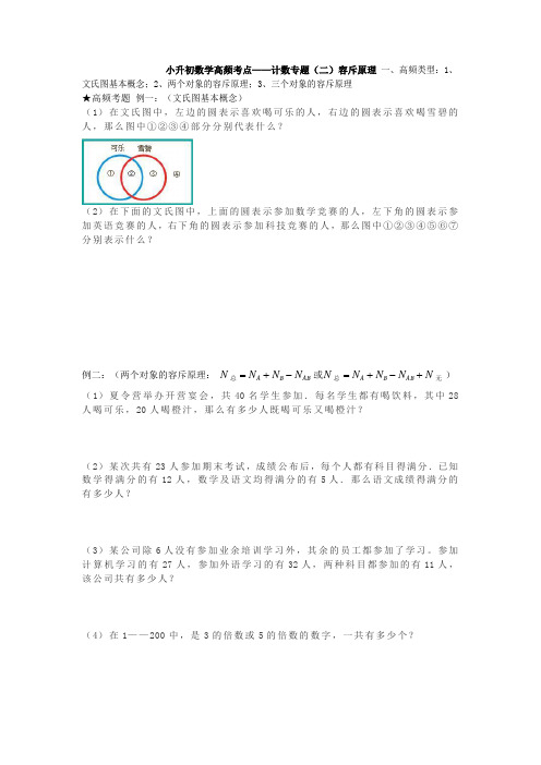 小升初数学高频考点——计数专题(二)容斥原理