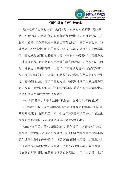 “画”里有“话”妙趣多