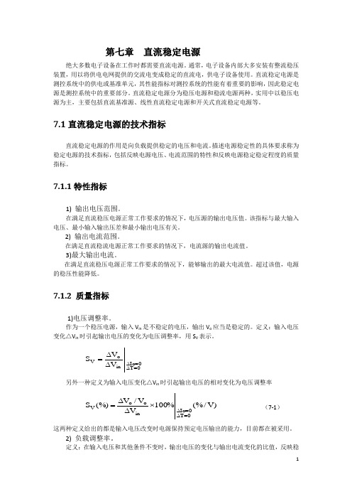 直流稳压电源