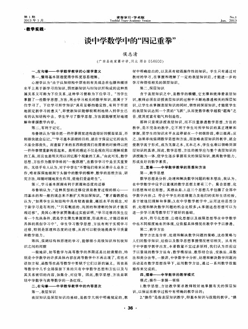 谈中学数学中的“四记重拳”