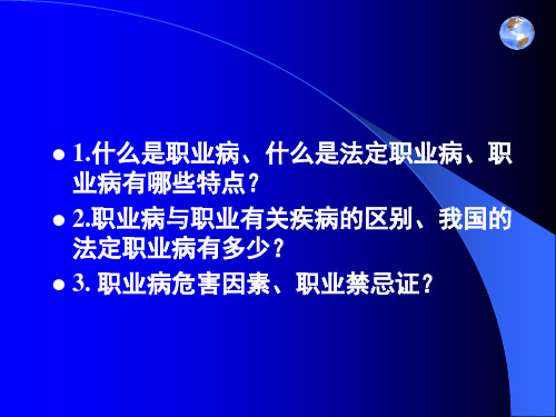 职业病的概念
