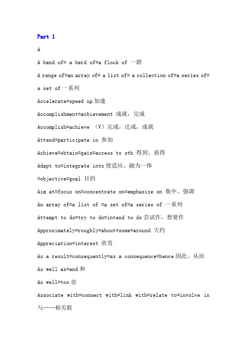 英文科技论文写作近义词替换词大全