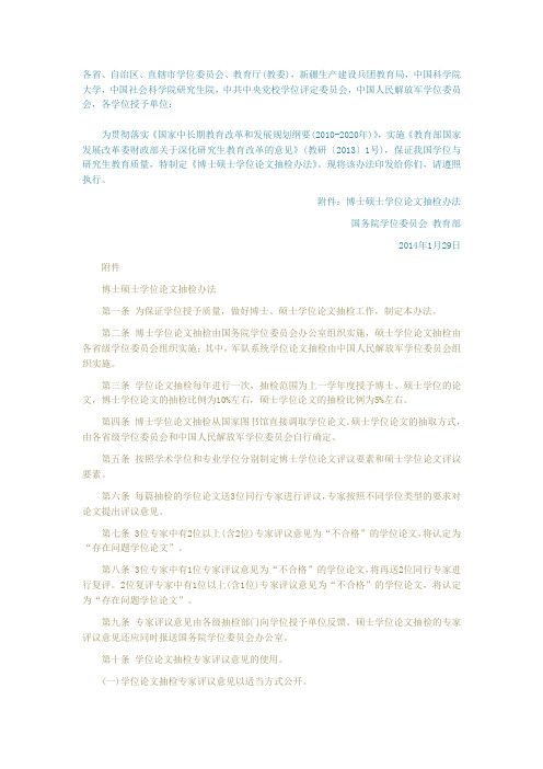 教育部关于博士硕士学位论文抽检办法