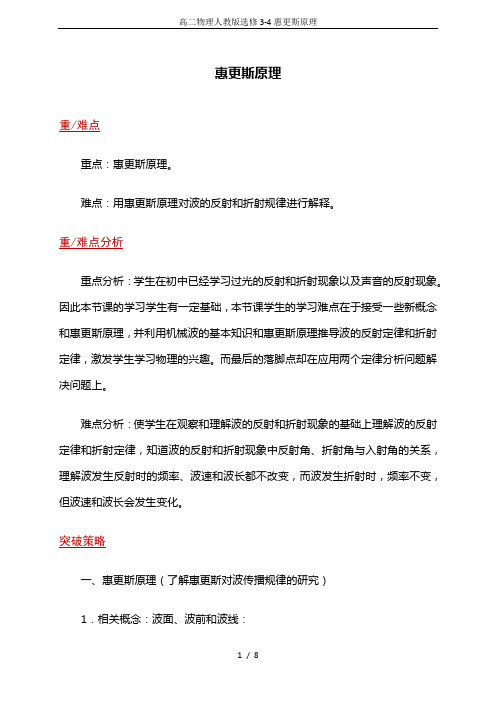 高二物理人教版选修3-4惠更斯原理