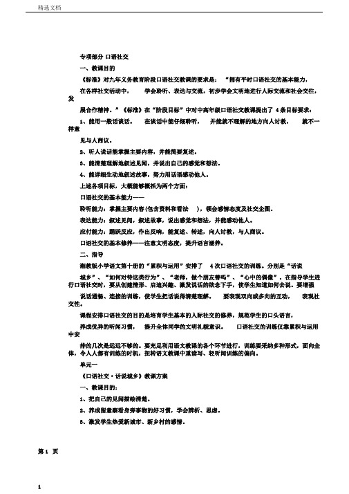 五年级下册语文教材梳理专项部分口语交际湘教版