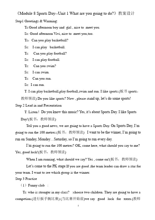 What are you going to do教案