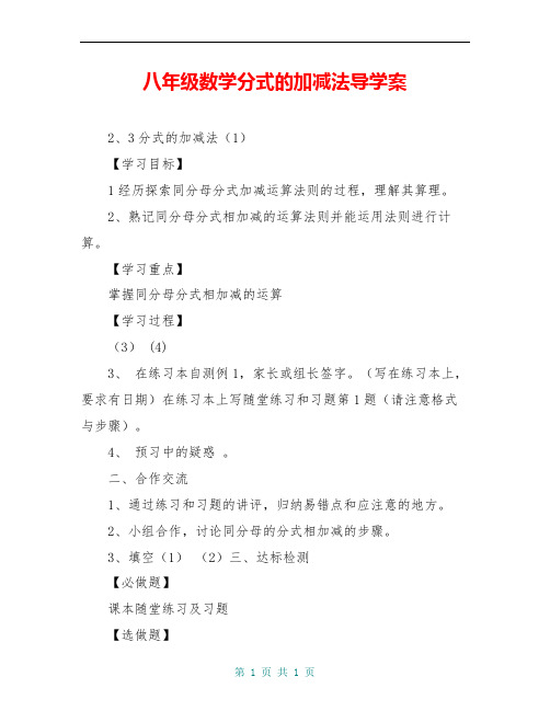 八年级数学分式的加减法导学案
