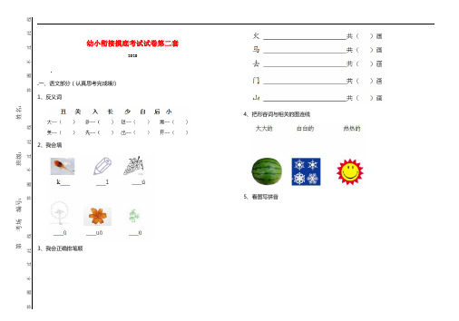 幼小衔接摸底考试试卷第二套