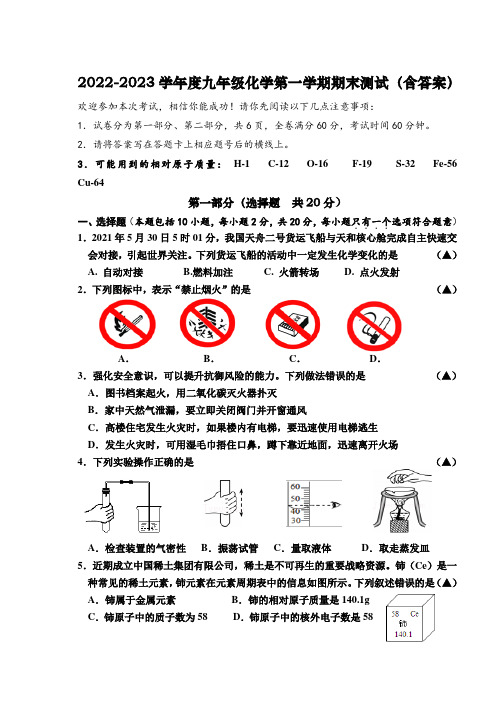 2022-2023学年度九年级化学第一学期期末测试(含答案)