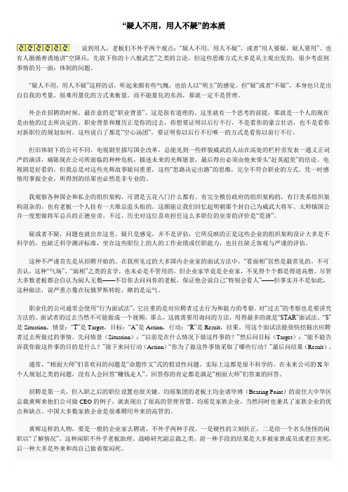 疑人不用,用人不疑的本质讲解