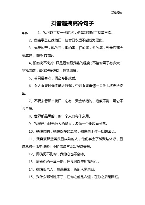 抖音超拽高冷句子