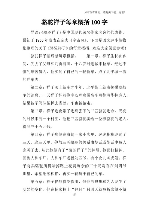 骆驼祥子每章概括100字