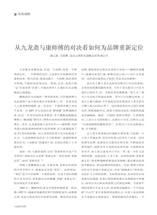 从九龙斋与康师傅的对决看如何为品牌重新定位