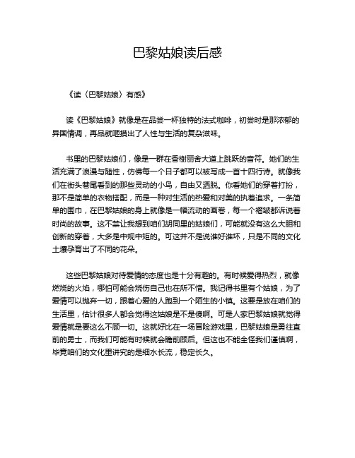 巴黎姑娘读后感