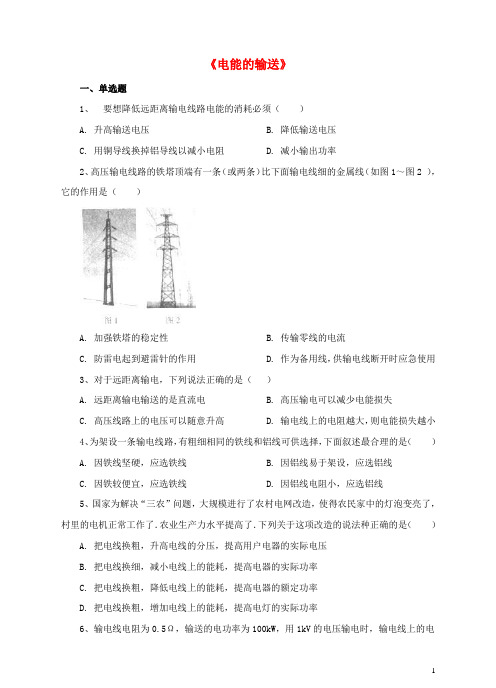 九年级物理全册 18.3 电能的输送试卷 (新版)沪科版
