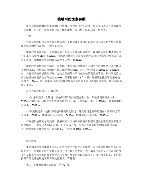 接触网的注意参数